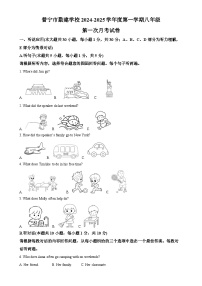 广东省普宁市勤建学校2024-2025学年八年级上学期第一次月考英语试题（解析版）-A4