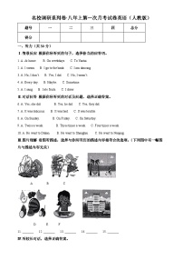 吉林省吉林松花江中学2024-2025学年八年级上学期9月月考英语试题（原卷版）-A4