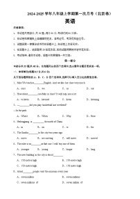 八年级英语上学期第一次月考(北京卷)-2024-2025学年八年级英语上册单元重难点易错题精练（人教版）-A4