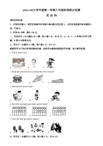 广东省揭阳市惠来县2024-2025学年八年级上学期第一次月考英语试题（解析版）-A4