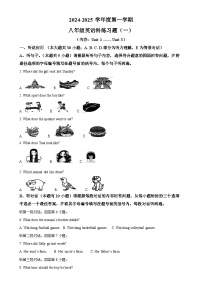 广东省汕头市潮南区多校2024-2025学年八年级上学期第一次月考英语试题（解析版）-A4