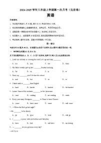 八年级英语上学期第一次月考(北京卷)-2024-2025学年八年级英语上册模块单词词汇语法题型知识点练习(外研版)-A4
