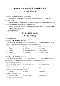 湖北省武汉市东西湖区2024-2025学年上学期期中考试九年级英语试卷