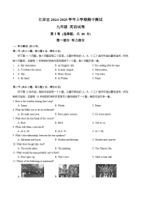 湖北省武汉市江岸区2024-2025学年上学期期中测试九年级英语试卷