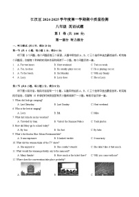 湖北省武汉市江汉区2024-2025学年上学期期中质量检测八年级 英语试题