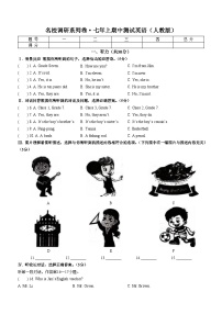 吉林省松原市前郭县南部学区2024-2025学年七年级上学期期中英语试题