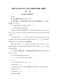 期中考试题（新题型）四川省成都市2024-2025学年人教版英语七年级上册