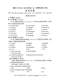重庆市第八中学校2023-2024学年八年级上学期期中考试英语试卷