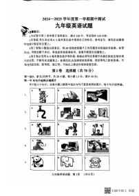 山东省菏泽市东明县2024-2025学年九年级上学期期中考试英语试题
