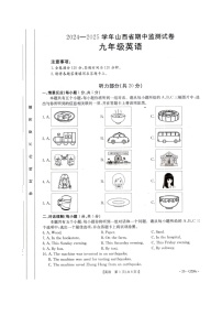 山西省朔州市多校2024-2025学年九年级上学期期中监测英语试卷