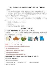 九年级英语第三次月考卷（冀教版，九年级全册Units 5~8）--2024-2025学年九年级上学期第三次月考卷