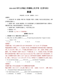 九年级英语第三次月考卷（江苏通用，牛津译林版九上Units 1~6）--2024-2025学年初中上学期第三次月考