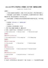 九年级英语第三次月考卷（鲁教版五四制，九年级全册Units 6~8）--2024-2025学年九年级上学期第三次月考卷