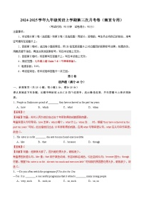 九年级英语第三次月考卷（南京专用，牛津译林版九上Units 7~8）--2024-2025学年初中上学期第三次月考