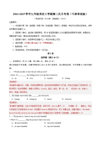 九年级英语第三次月考卷（牛津译林版，九上Units 7~8）--2024-2025学年初中上学期第三次月考