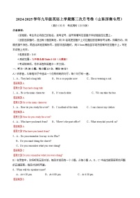 九年级英语第三次月考卷（山东济南专用，人教版九年级全册Units 8~10）--2024-2025学年初中上学期第三次月考