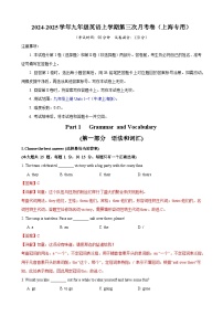 九年级英语第三次月考卷（上海专用，牛津上海版九上Units 1~7）--2024-2025学年初中上学期第三次月考卷