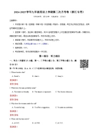 九年级英语第三次月考卷（浙江专用，人教版，九上Units 1~9）--2024-2025学年初中上学期第三次月考卷