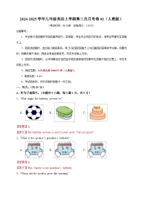 九年级英语第三次月考卷01（人教版，九年级全册Units 8~10）--2024-2025学年初中上学期第三次月考