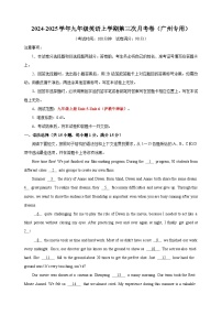 九年级英语第三次月考卷（广州专用，沪教牛津版九上Units 5~6）--2024-2025学年初中上学期第三次月考