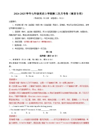 七年级英语第三次月考卷（南京专用，译林版2024七上Units 5~6）--2024-2025学年初中上学期第三次月考