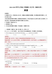 七年级英语第三次月考卷（南通专用，译林版2024七上Units 5~6）--2024-2025学年初中上学期第三次月考