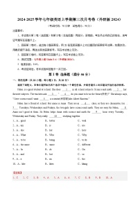 七年级英语第三次月考卷（外研版2024，七上Units 3~4）--2024-2025学年初中上学期第三次月考