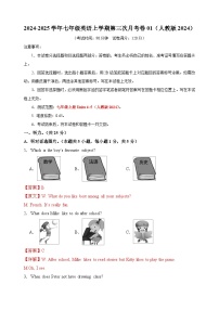 七年级英语第三次月考卷01（人教版2024，七上Units 4~5）--2024-2025学年初中上学期第三次月考