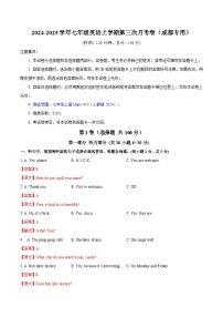 七年级英语第三次月考卷（成都专用，人教版2024七上Units 4~5）--2024-2025学年初中上学期第三次月考卷