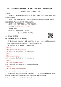 八年级英语第三次月考卷（湖北武汉专用，人教版八上Units 6~7）--2024-2025学年初中上学期第三次月考