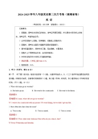 八年级英语第三次月考卷（湖南省卷专用，人教版八上Unit 6~8）--2024-2025学年初中上学期第三次月考卷