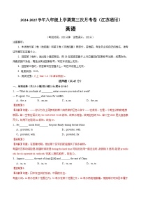 八年级英语第三次月考卷（江苏通用，牛津译林版八上Units 5~6）--2024-2025学年初中上学期第三次月考