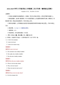 八年级英语第三次月考卷（鲁教版五四制，八上Units 5~6）--2024-2025学年八年级上学期第三次月考卷