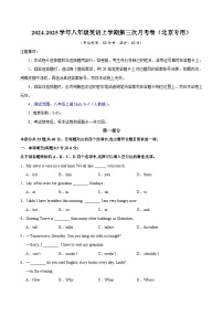 八年级英语第三次月考卷（北京专用，人教版八上Units 6~7）--2024-2025学年初中上学期第三次月考卷