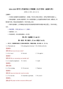 八年级英语第三次月考卷（成都专用，人教版八上Units 6~7）--2024-2025学年初中上学期第三次月考卷