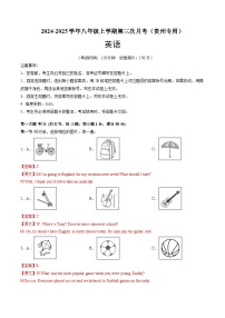 八年级英语第三次月考卷（贵州专用）--2024-2025学年初中上学期第三次月考