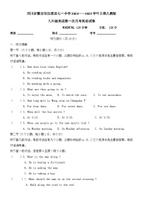 四川省雅安市汉源县七一中学2024—2025学年九年级上学期第一次月考英语试卷