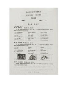 重庆市巴蜀中学教育集团2024-2025学年七年级上学期期中考试英语试题