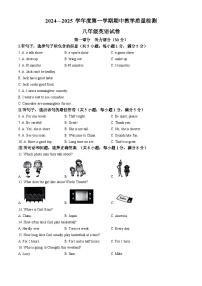 河北省石家庄市平山中学2024-2025学年上学期期中质量检测八年级英语试题