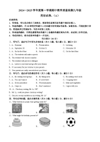 河北省石家庄市栾城区2024-2025学年九年级上学期期中考试英语试题