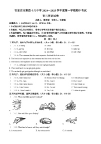 河北省石家庄市第四十八中学2024-2025学年八年级上学期期中考试英语试卷(无答案)