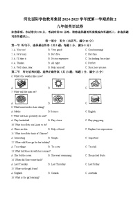 河北省石家庄国际教育集团2024-2025学年九年级上学期期中考试英语试卷