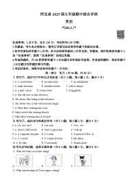 河北省廊坊市2024-2025学年九年级上学期11月期中考试英语试题