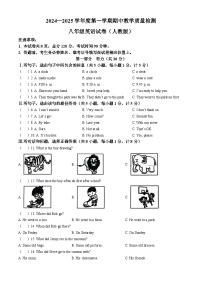 河北省邯郸市2024-2025学年八年级上学期期中检测英语试卷