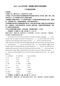 广东省东莞翰林实验2023-2024学年八年级上学期期末考试英语试卷(无答案)