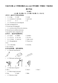 河北石家庄四十二中学教育集团2024-2025学年七年级上学期期中考试英语试卷(无答案)