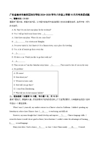 广东省惠州市惠阳区知行学校2024-2025学年八年级上学期10月月考英语试题