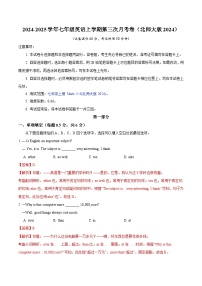 七年级英语第三次月考卷（北师大版2024，七上Units+2~3）2024+2025学年七年级上学期第三次月考卷.zip