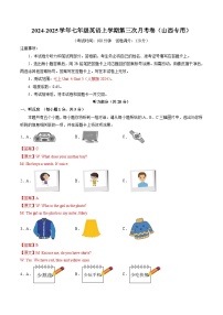 七年级英语第三次月考卷（山西专用，人教版2024七上Unit+4~Unit+5）2024+2025学年初中上学期第三次月考.zip