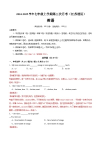 七年级英语第三次月考卷（江苏通用，译林版2024七上Units+5~6）2024+2025学年初中上学期第三次月考.zip